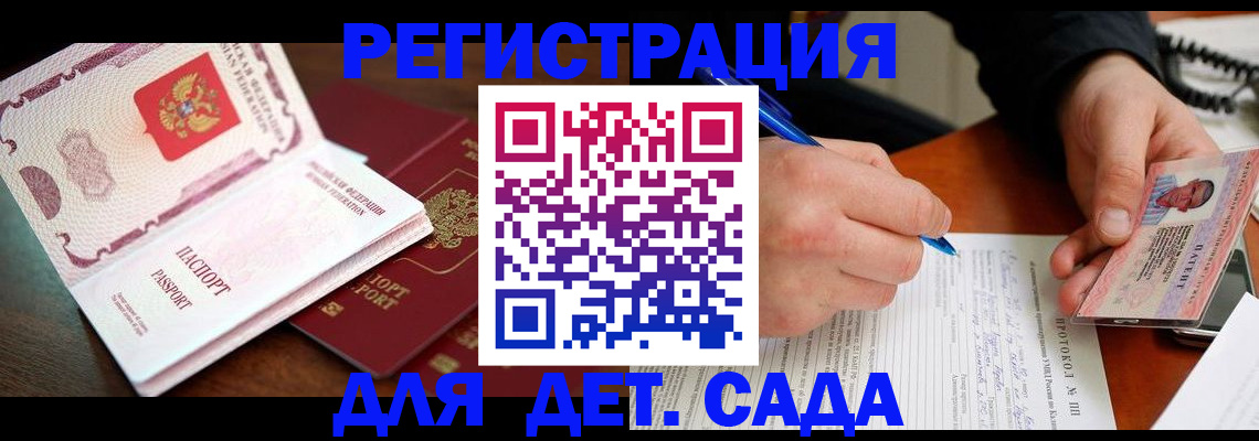 прописка ребенка в Ногинске