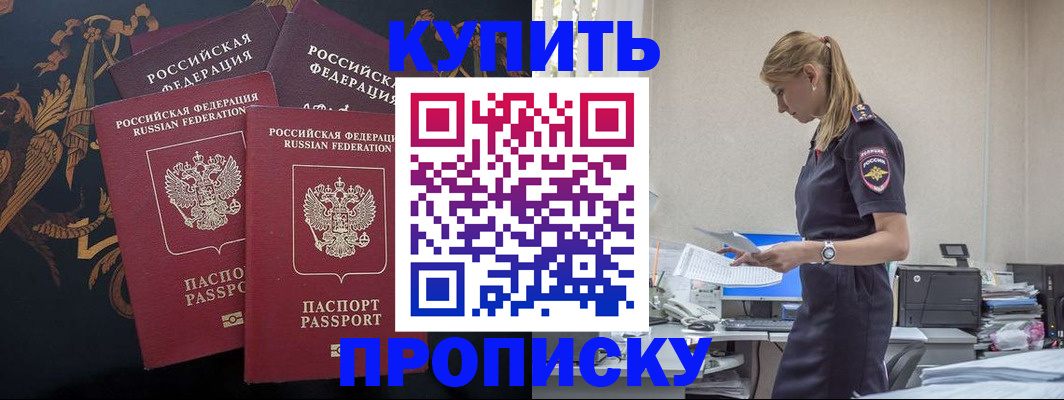 прописка для военкомата в Ногинске